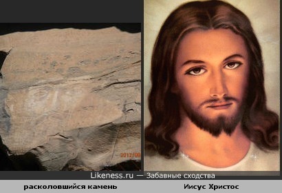 расколовшийся камень на Кавказе похож на Иисуса Христоса