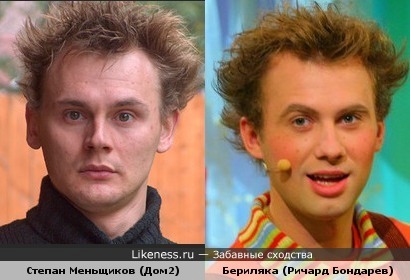 Степан Меньщиков похож на Бериляку