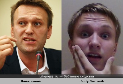 Забавно, сново Навальный
