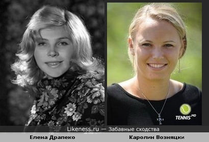 Теннисистка Каролин Возняцки похожа на актрису Елену Драпеко