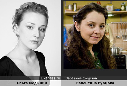 Валентина Рубцова и Ольга Медынич похожи