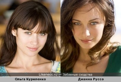 Дианна Руссо и Ольга Куриленко немного похожи