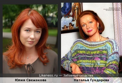 Юлия Свежакова и Наталья Гундарева №2