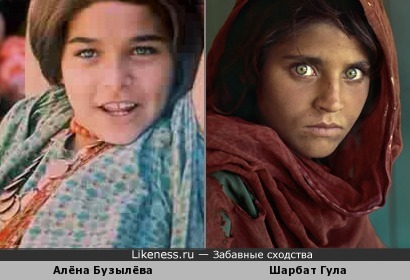 Маленькая цыганка (Табор уходит в небо) и известное фото девочки-афганки (National Geographic)