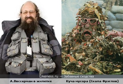Анатолий Вассерман в жилетке,похож на Кучу мусора из ''Скалы Фрэглов&quot; (во всех смыслах)