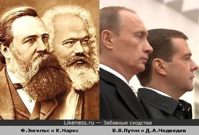 Фридрих Путин и Карл Медведев...