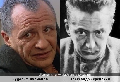 Рудольф Фурманов похож на Александра Керенского.