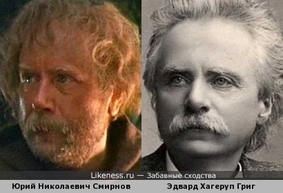 Российский актер и Норвежский композитор.
