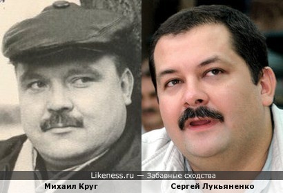 Михаил Круг похож на Сергея Лукьяненко