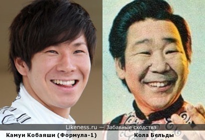 Японский пилот &quot;Формулы-1&quot; Камуи Кобаяши и Советский певец Кола Бельды.