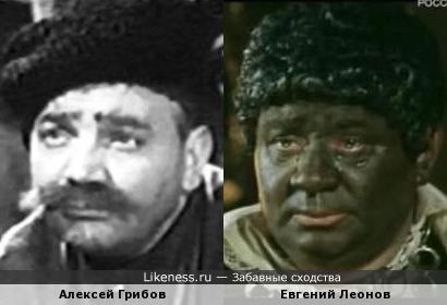 Алексей Грибов (1941г.) и Евгений Леонов (1979г.)