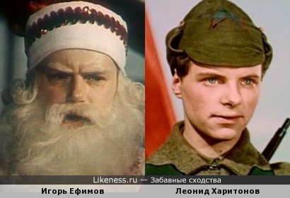 Игорь Ефимов в образе деда Мороза похож на Леонида Харитонова.