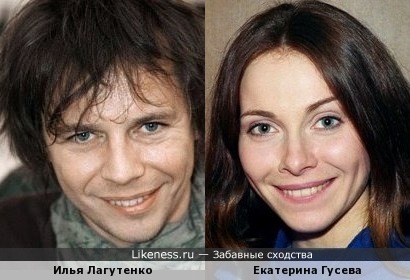Илья Лагутенко и Екатерина Гусева