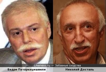 Николай Досталь и Бадри Патаркацишвили.