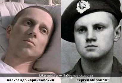 Сергей Миронов и Александр Карпиловский.