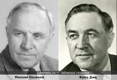 Фриц Диц и Михаил Ульянов.