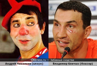 Клоун &quot;Андрюша&quot; и Владимир Кличко.