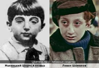 Шарль Азнавур и Леван Шамилов