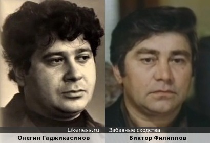 Онегин Гаджикасимов и Виктор Филиппов