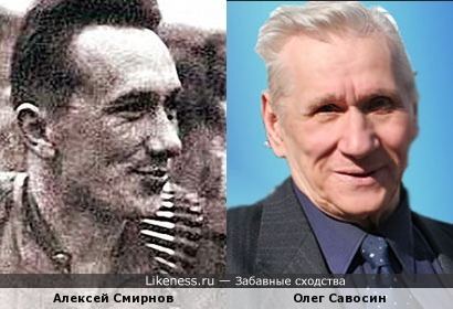 Алексей Смирнов и Олег Савосин