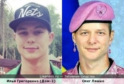 Илья Григоренко похож на Олега Ляшко