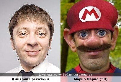 Дмитрий Брекоткин похож на одного из супербратьев Марио