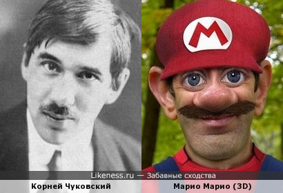 Корней Чуковский и один из супербратьев Марио