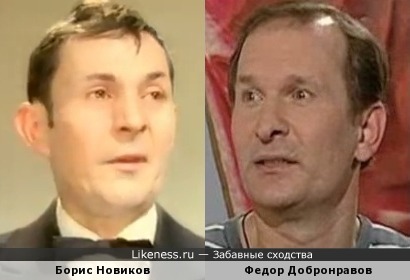 Борис Новиков и Федор Добронравов