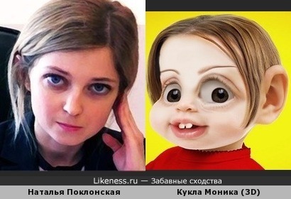 Наталья Поклонская и boneca Mônica