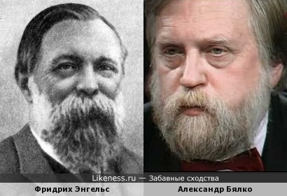 Александр Бялко похож на Фридриха Энгельса