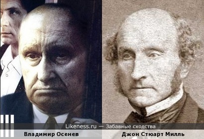 Владимир Осенев и Джон Стюарт Милль