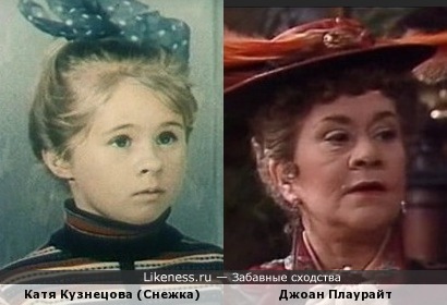 Катя Кузнецова похожа на Джоан Плаурайт