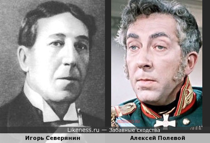 Игорь Северянин и Алексей Полевой