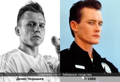 Денис Черышев похож на Т-1000