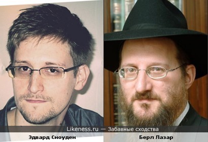 Эдвард Сноуден и Берл Лазар