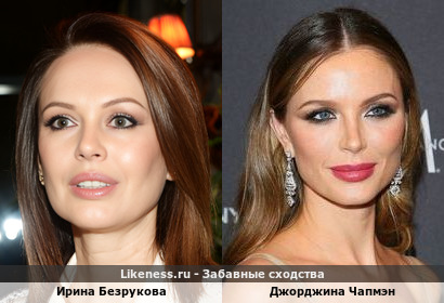 Ирина Безрукова похожа на Джорджину Чапмэн