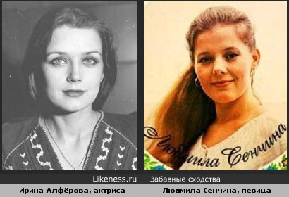 Алфёрова и Сенчина похожи