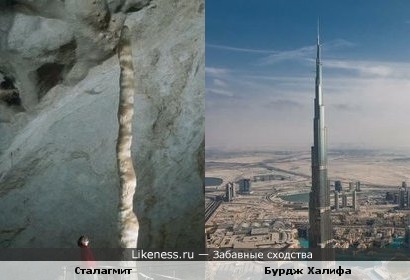 Сталагмит и небоскреб в Дубаи