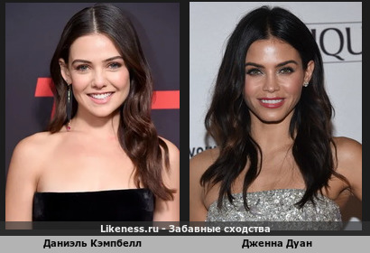 Даниэль Кэмпбелл похожа на Дженну Дуан