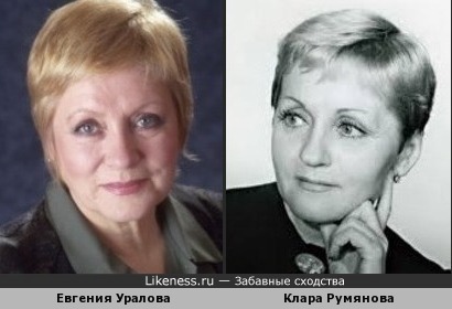 Евгения Уралова похожа на Клару Румянову