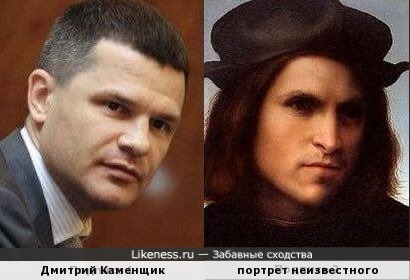 Дмитрий Каменщик похож на неизвестного с портрета , Лувр