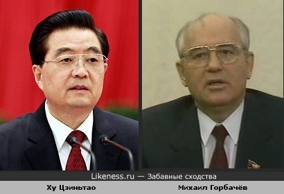 Председатель КНР Ху Цзиньтао и председатель СССР Горбачёв