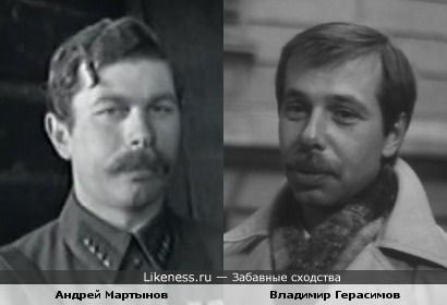 Андрей Мартынов и Владимир Герасимов