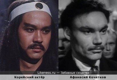 Корейский актёр и Афанасий Кочетков