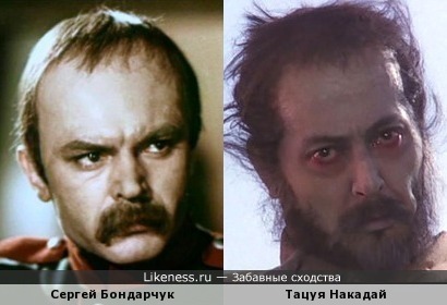 Сергей Бондарчук и Тацуя Накадай