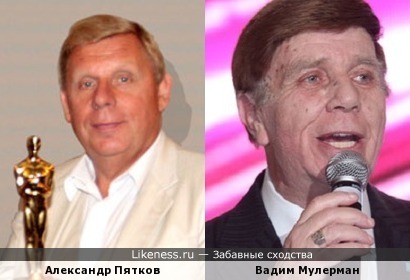 Александр Пятков и Вадим Мулерман