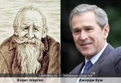 Борис Шергин на портрете напоминает Джорджа Буша