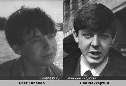 Олег Табаков и Пол Маккартни