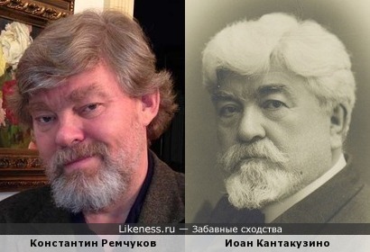 Константин Ремчуков и румынский врач Иоан Кантакузино