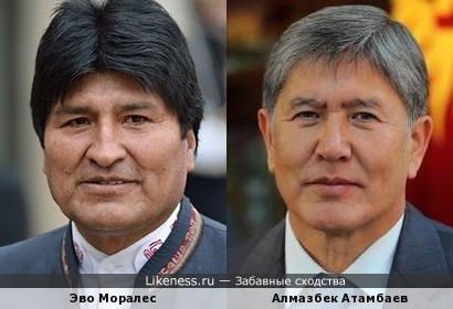 Эво Моралес и Алмазбек Атамбаев
